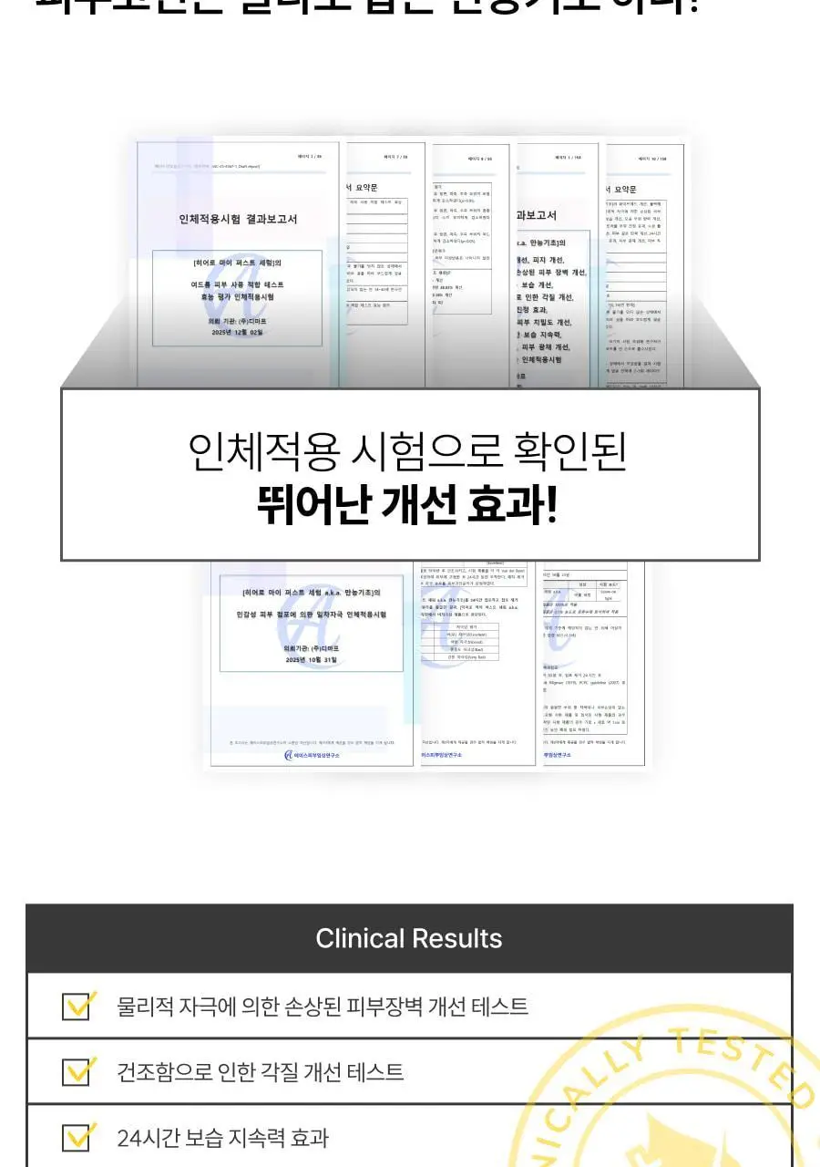 [만능기초/소용량] 디마프 히어로 마이 퍼스트 세럼 50ml 상세페이지 27